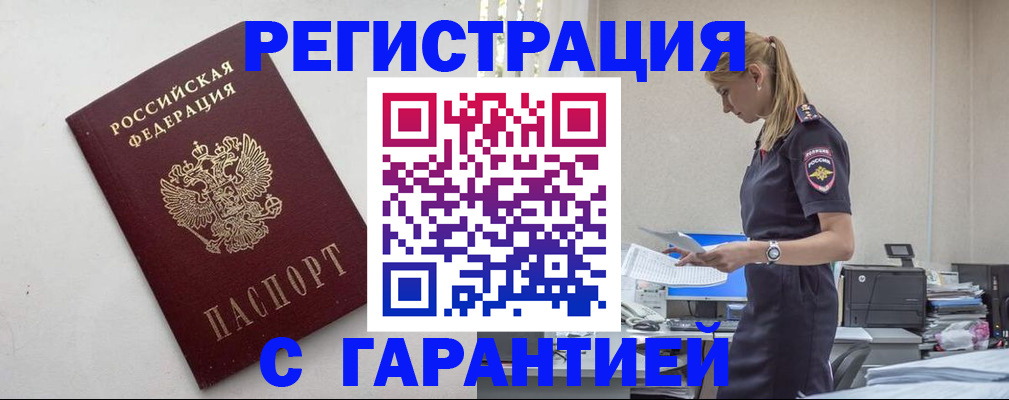 временная регистрация в Озёрске